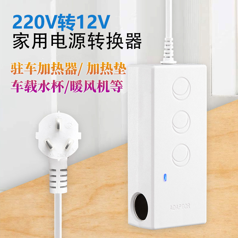 Car Heater 220V to 12V Power Converter Household Heating Pad Water Cup Cigarette Lighter Plug Inverter