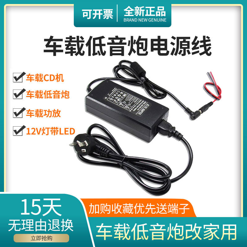 Car Subwoofer Modified to Use Household Power Supply 220V to 12V 10A 20A Power Amplifier Cd Player Car Audio Conversion Dc Cable