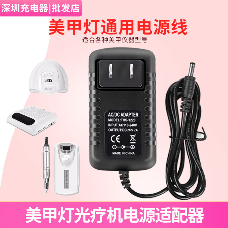 24V1.5A Nail Phototherapy Machine Power Adapter 12V2A Nail Lamp Polisher Vacuum Charging Cable Plug 24V1.5A Nail Phototherapy Machine Power Adapter 12V2A Nail Lamp Polisher Vacuum Charging Cable Plug