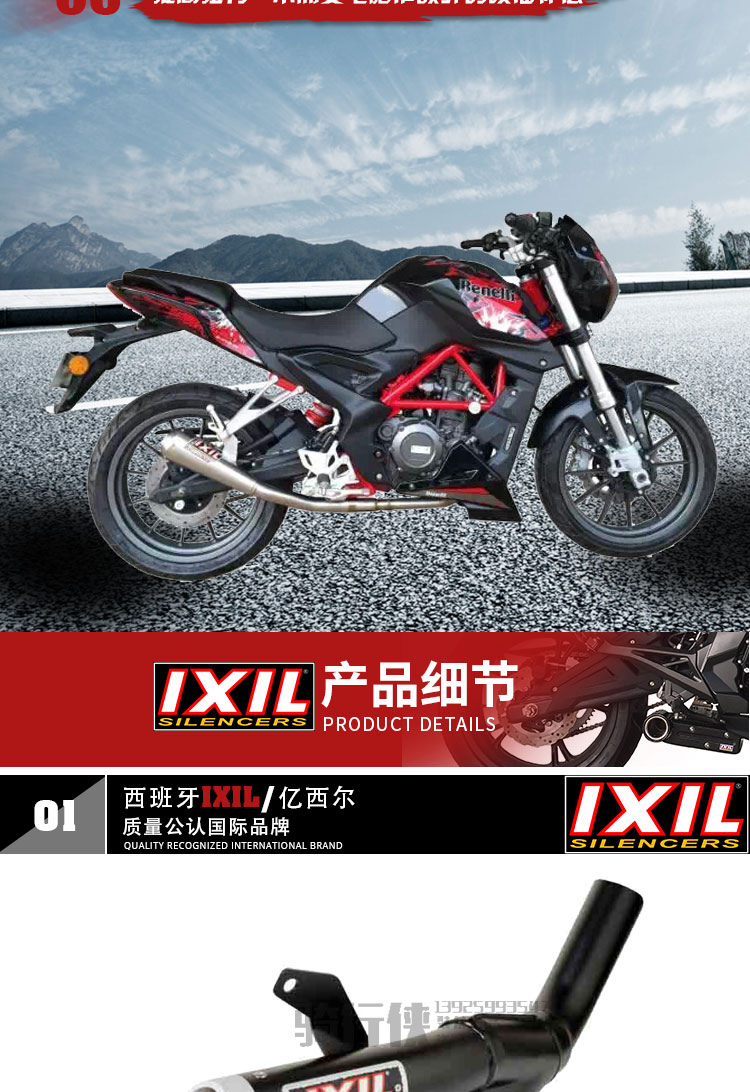 IXIL tỷ sir benali nhỏ rồng vàng BJ250 phụ kiện sửa đổi ống xả xe máy đầu máy xe thể thao ống xả - Ống xả xe máy bô xe máy