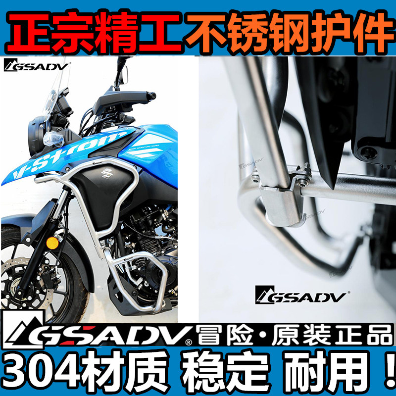 GSADV Adventure applies Suzuki DL250 bumper bar guard motorcycle anti-drop bar modified stainless steel upper and lower bars