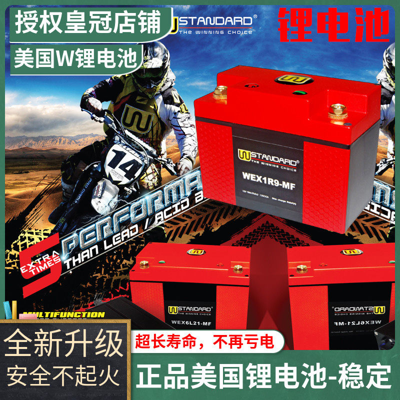 The United States w lithium battery 12v is suitable for Benagli Chunfeng Honda motorcycle lithium battery battery Yamaha GM