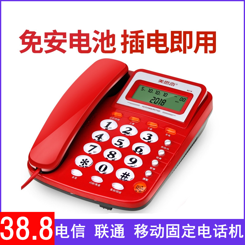 Telecom Tianyi cordless wired wired telephone Wired landline plug-in telephone line fixed telephone for the elderly Home and home
