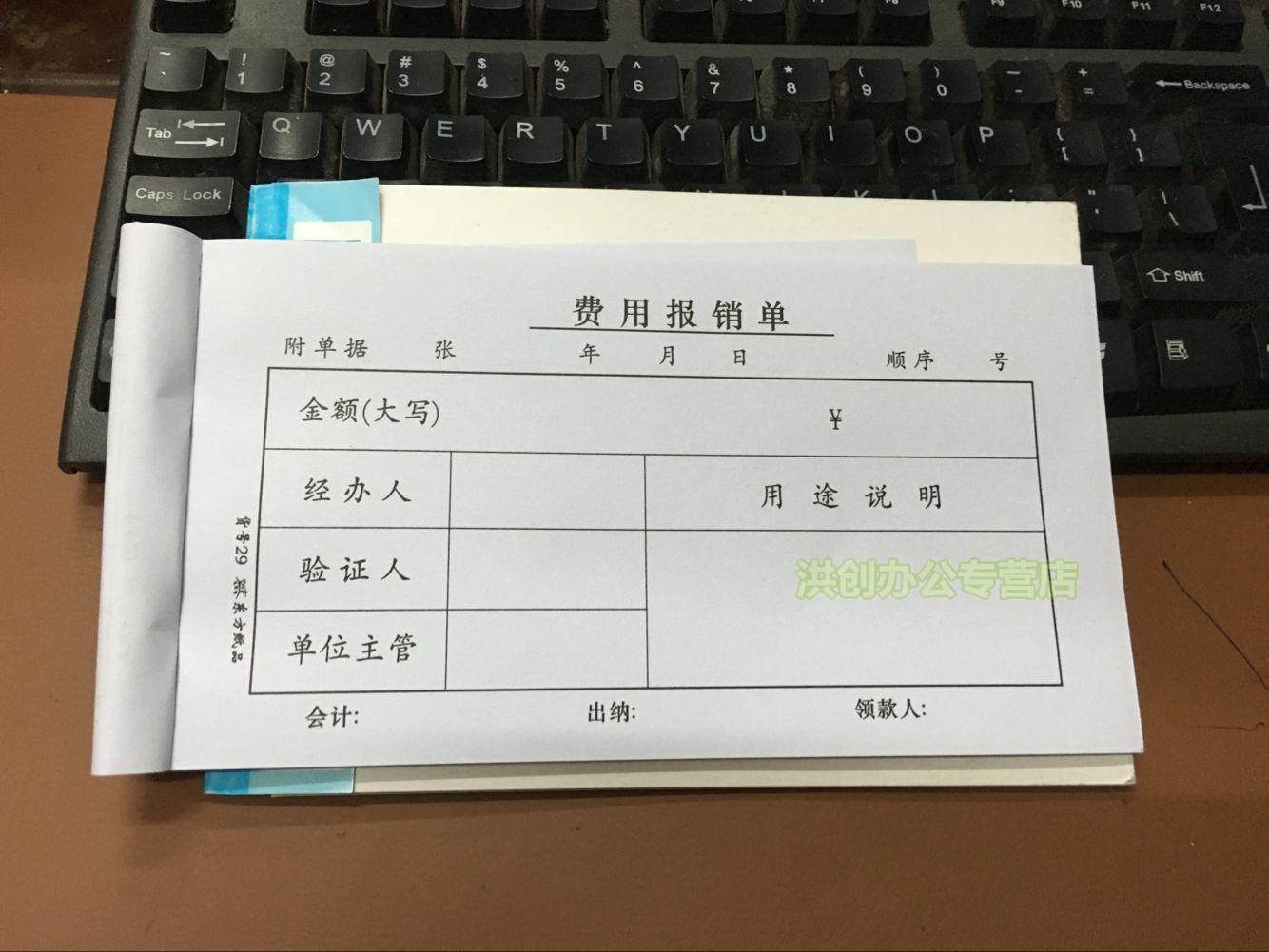 Xi'an account book expense reimbursement form expense reimbursement form document reimbursement voucher document