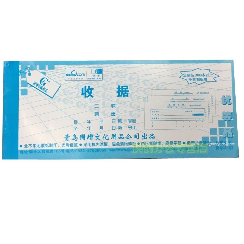 Qingdao Guozhou A102 A103 receipt Carbon Rewriting Two Co - Ltd cash receipt 60K receipt