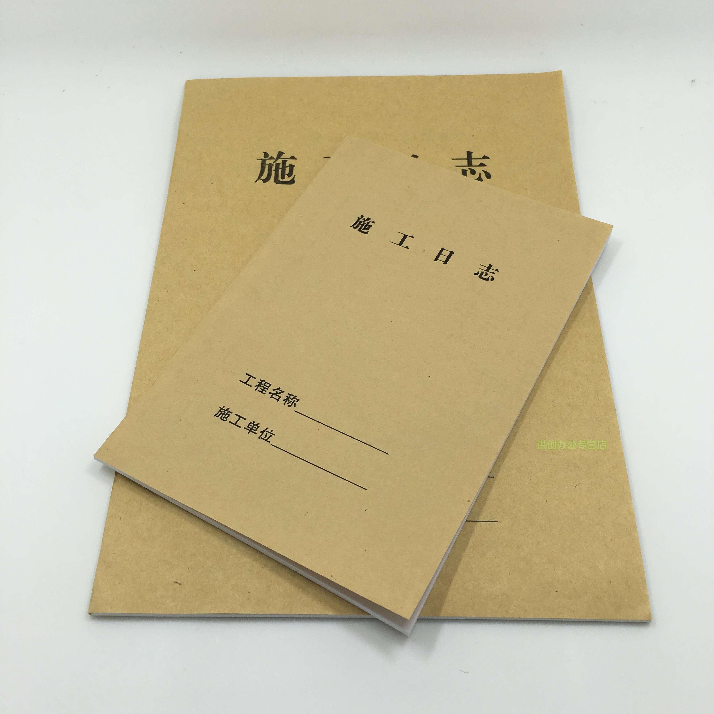 10 packs of 16K construction log, kraft paper 32K construction log, engineering construction log book