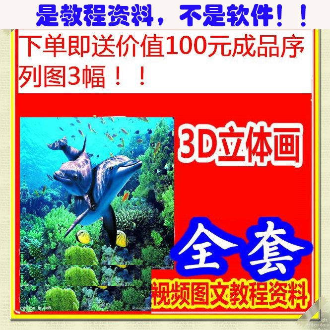 PSDTO 3D stereo painting software tutorial tutorial material up to 7G