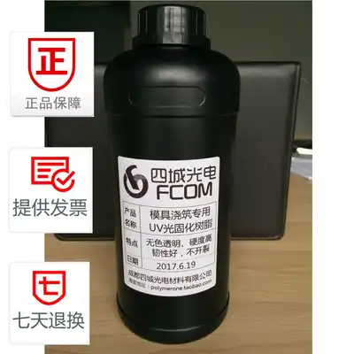 UV light curing resin mold Pouring resin 3D molding single-component glue Single-component resin mold epoxy