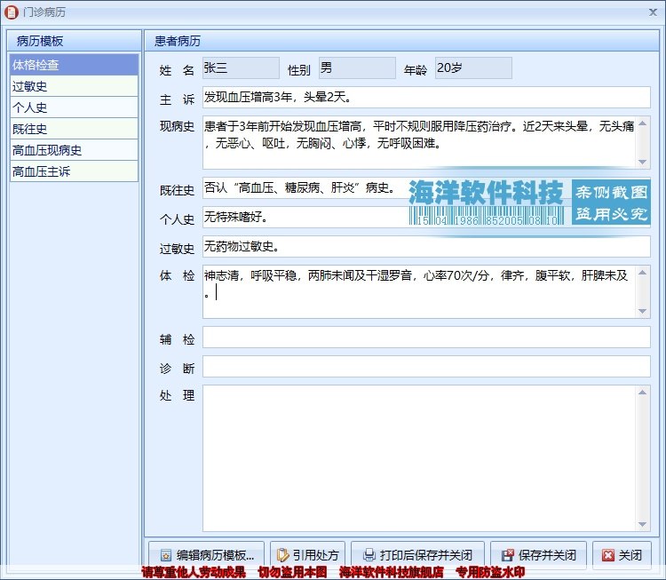 门诊病历系统