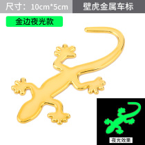 Gecko car sticker simulation metal car scratch decoration 3D three-dimensional car rear shelter decoration tail label sticker