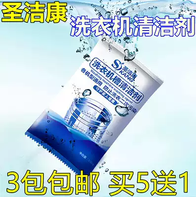 Washing machine cleaning agent drum pulsator universal inner cylinder efficient descaling disinfectant