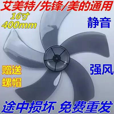 Pioneer Emmette Glime Fan Leaf Universal Electric Fan Accessories Floor Fan Fan Leaf Fan Leaf Wind Leaf