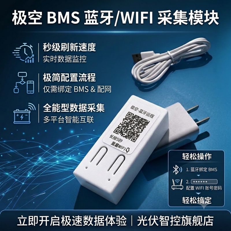 Bluetooth Version of the Jikeong Protection Board Dedicated Wifi Data Acquisition Module Remote Control Data Collector