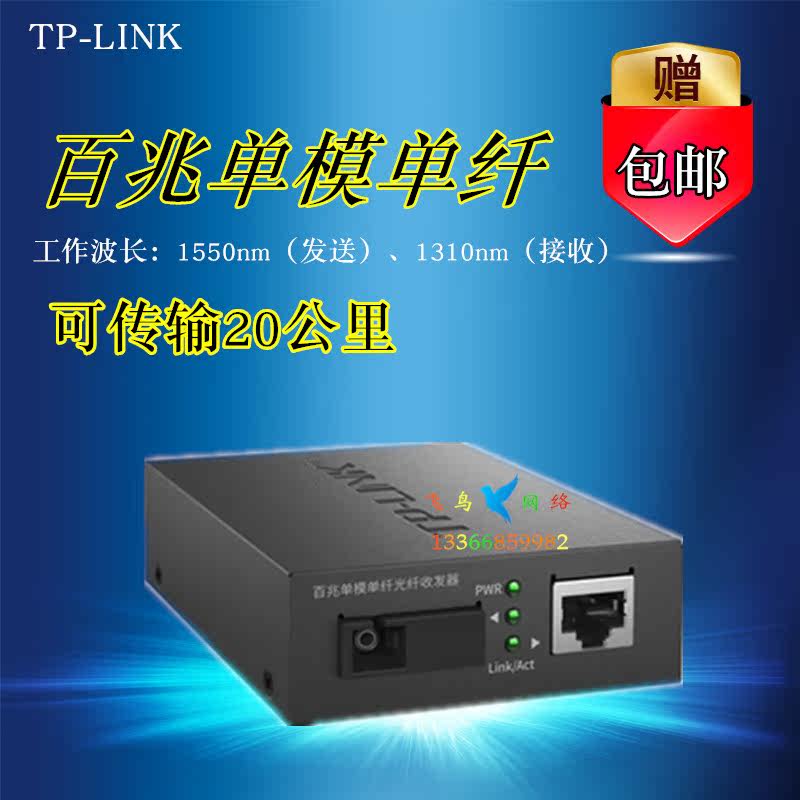 TP-LINK single-mode single-fiber optical fiber multi-port transceiver TL-FC111A
