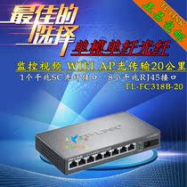 TL-FC311A-20 TL-FC318B-20 single-mode single fiber optic transceiver TP-LINK1 optical 8 electric 20KM