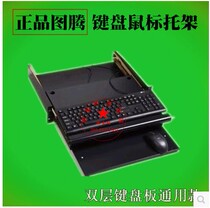 Totem SA 4200 double-layer keyboard board Cabinet slide Mouse keyboard bracket Keyboard drawer keyboard board