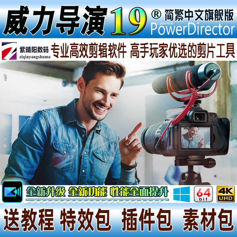 Genuine PowerDirector 19 Ultimate Video Editing and Production Software Registration Activation Code