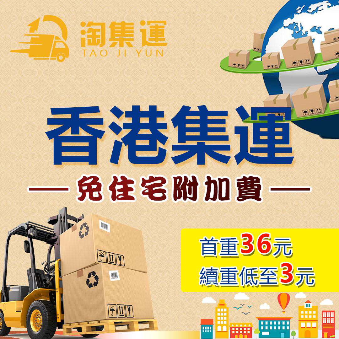 Hong Kong Haulage to Hong Kong Furniture Taobao Container Transport Warehouse transfer of bulky goods express delivery to the door - Tao Container