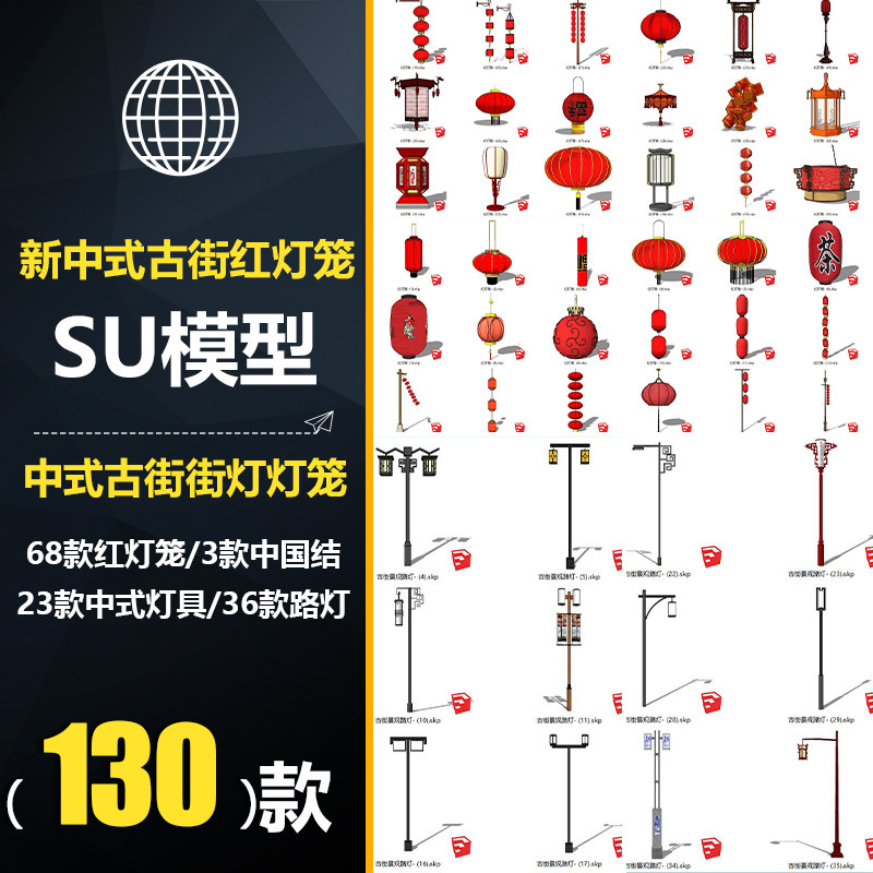 CWD007SU model material new Chinese style ancient street lamps Spring Festival red lantern street lights Chinese knot landscape 130 models