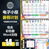 DWD039 Cartoon Mitue Primary and Middle School Curning Courculum курс летнего праздничного плана формы цвета новости шаблон слов