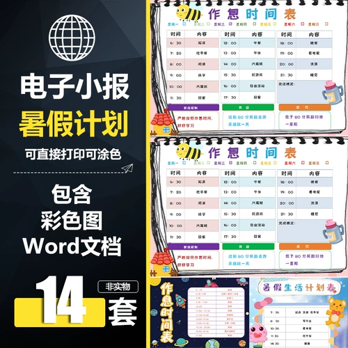 DWD039 Cartoon Mitue Primary and Middle School Curning Courculum курс летнего праздничного плана формы цвета новости шаблон слов