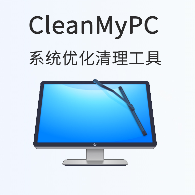 CleanMyPC registered permanent activation code computer performance optimized garbage cleaning tool cleaning up optimization acceleration