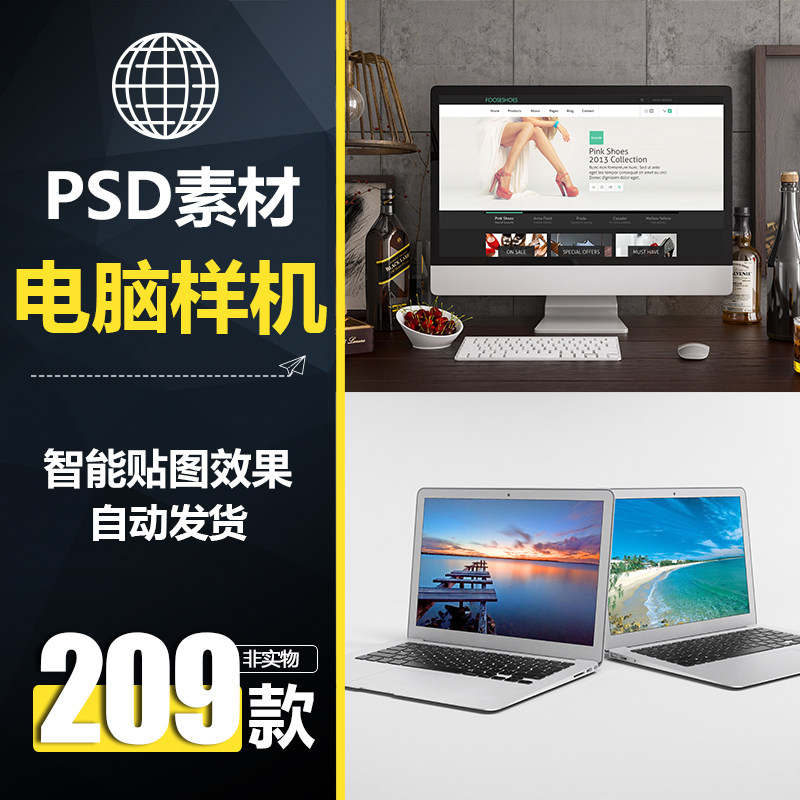 JLS 023 Apple computer monitor laptop tablet prototype PSD intelligent map display effect material