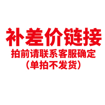 Post-price link (please contact customer service determination before shooting)