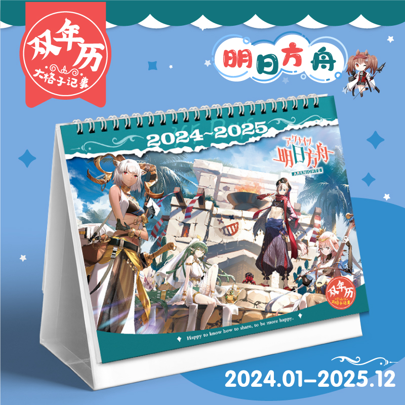 Tomorrow's Ark 2024-2025 years Terra calendar year calendar year of card student gift desktop swinging piece bifacial-Taobao