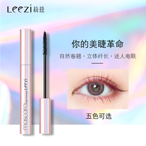 (Net Red new product) five-color color mascara waterproof sweat-proof no makeup shake sound with fast hand