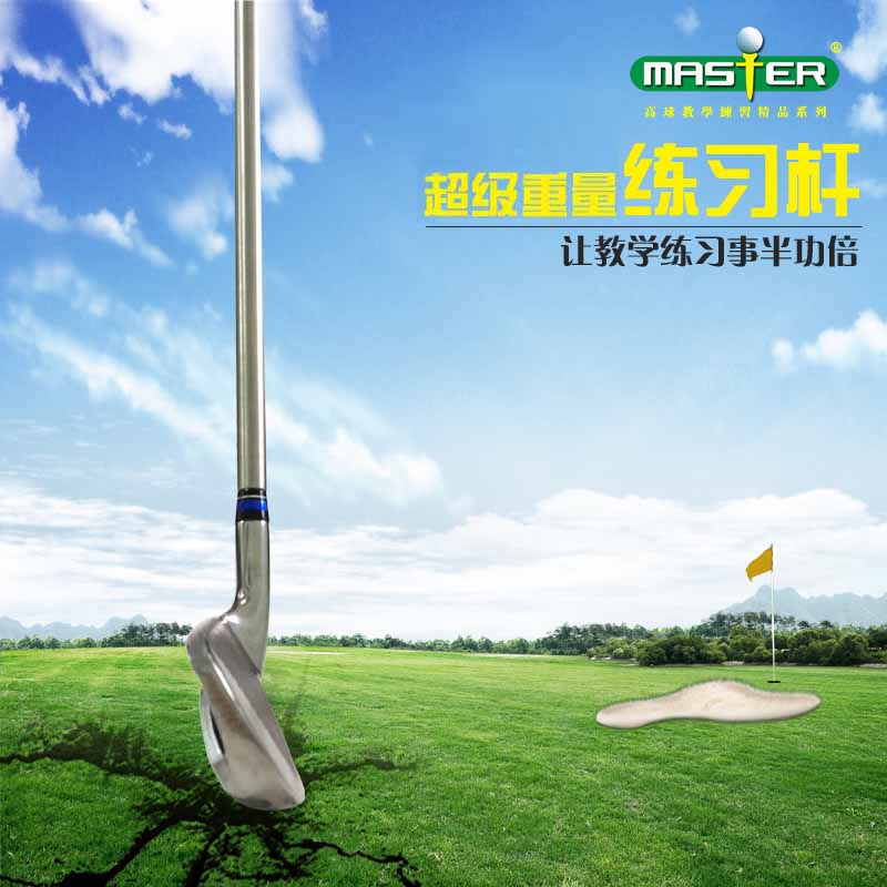 The MASTER Super Weight 7 Iron Rod Golf Teaching Practice Pole adds to the power of the Iron Lever