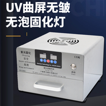 Mobile phone repair UV curing light box Curved screen flexible full screen UV lamp high power baking lamp shadowless glue