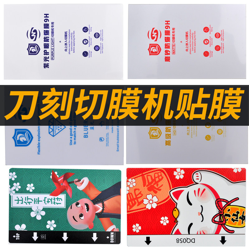 Mobile phone laser knife engraving and cutting machine automatic nano-explosion-proof film film back film intelligent cutting machine stall carving