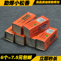 (6) High purity Del 100 Long rosin Erhu violin instrument rosin soldering aid soldering aid