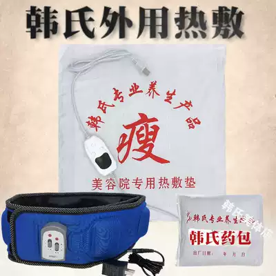 Beauty salon Korean style Han's Chinese medicine hot compress herbal medicine pack heating pad belt for external application of stomach thin artifact