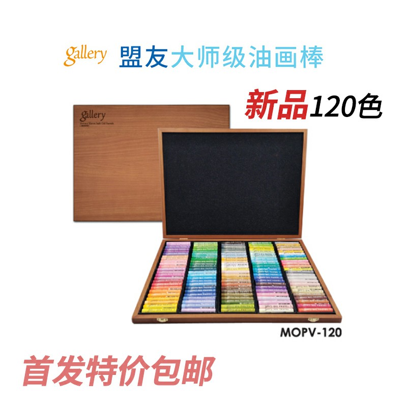 South Korea imports ally MUNGYO master oil painting stick 120 colors white wooden box new product galley