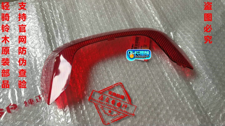 Qingqi Suzuki Rui Cai Feng Cai QS125T-4 / 4B / 3A Youyou UU125T phía sau hộp phản quang dải phản quang - Xe gắn máy phía sau hộp cốp đựng đồ xe máy