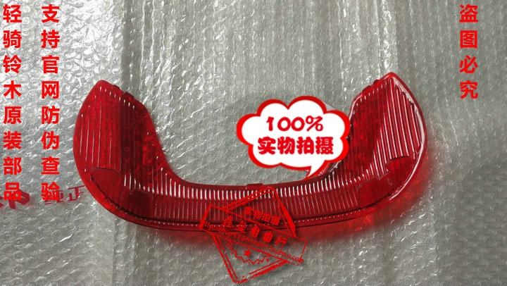 Qingqi Suzuki Rui Cai Feng Cai QS125T-4 / 4B / 3A Youyou UU125T phía sau hộp phản quang dải phản quang - Xe gắn máy phía sau hộp cốp đựng đồ xe máy