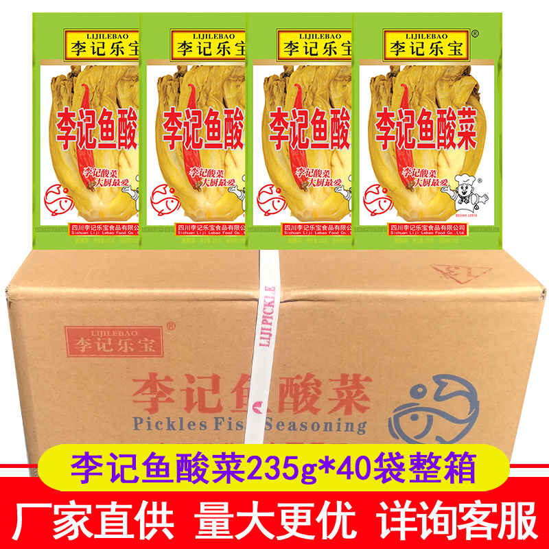 Li Kee Fish Sour Vegetables 235g * 40 Bag Whole Box Li Kee Lebao Sichuan Pickle Old Tan Sour Vegetable Fish's sour dish