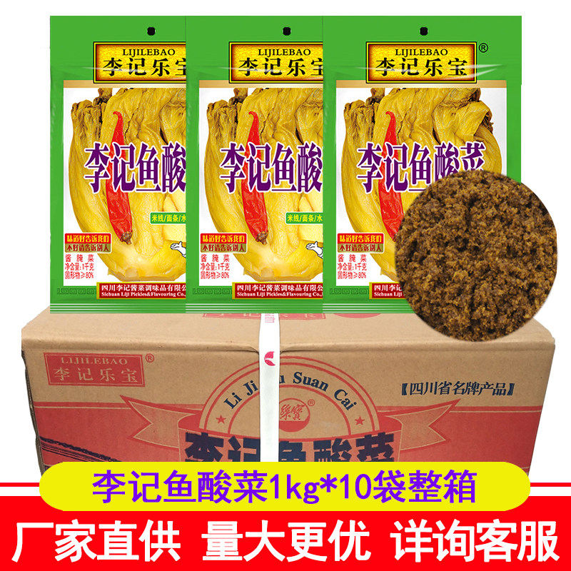 Li Kee Loo Bao Li Kee Fish Sour Vegetables 1000g * 10 Bags Sichuan Pickle Crushed Vegetables Snow Vegetable End Noodle Rice Noodle Ingredients