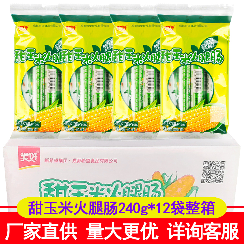 Wonderful ham sweet corn 30g * 8 * 12 bags of meat snacks Ready-to-eat sausage Taiwan sausage