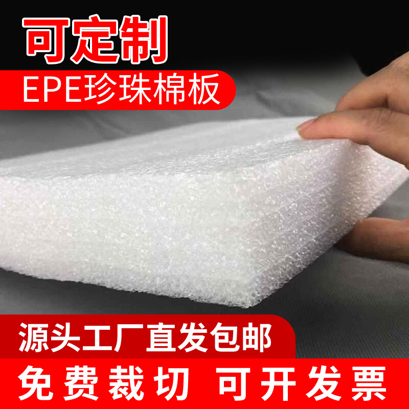 eppe pearl wool foam board custom packing express padding sponge block white shockproof cushion frothed cotton cushion-Taobao