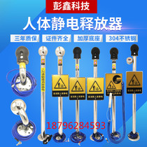  Peng Xin sound and light explosion-proof human body electrostatic discharge device Touch type release pile device ball column elimination instrument Industrial intrinsically safe