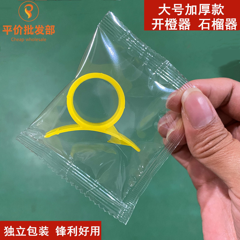 Large ring snail orange opening umbilical orange Orange peeler Pomegranate peeler Fruit opener Independent packaging