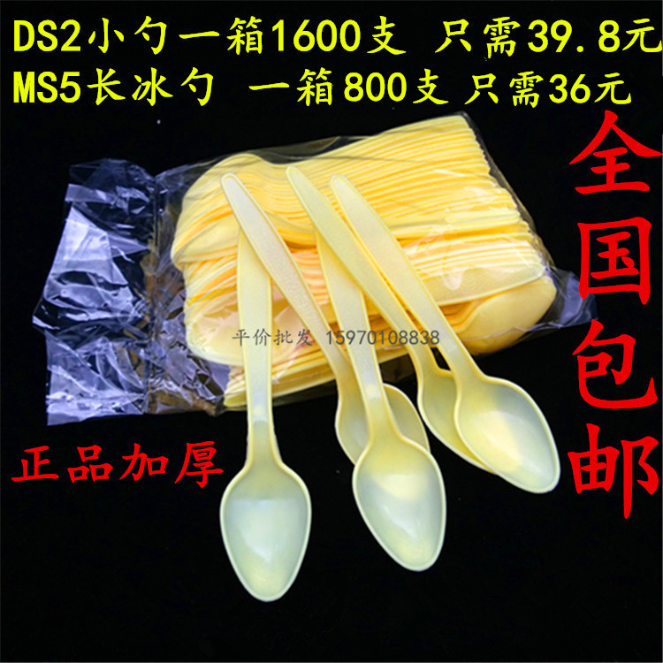 DS1 MS5 long ice cream DS2 beige disposable spoon cold drink spoon Short ice spoon double skin milk pudding spoon