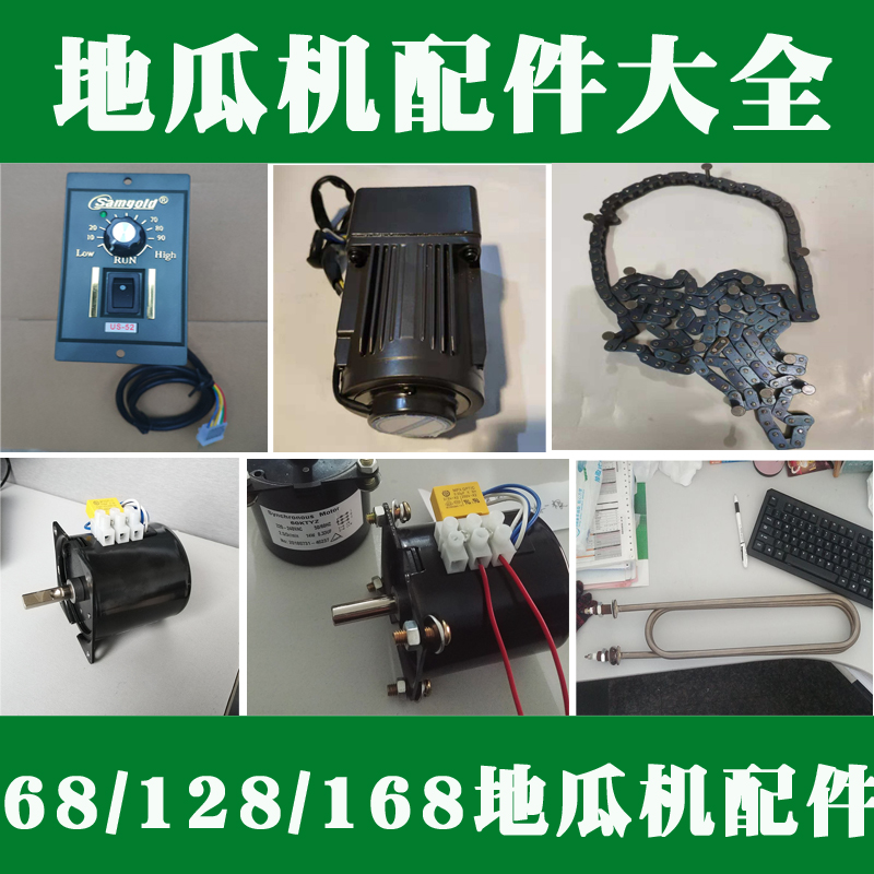 Fujia Albert sweet potato machine governor switch roasted sweet potato machine adjustment heating tube accessories motor motor chain