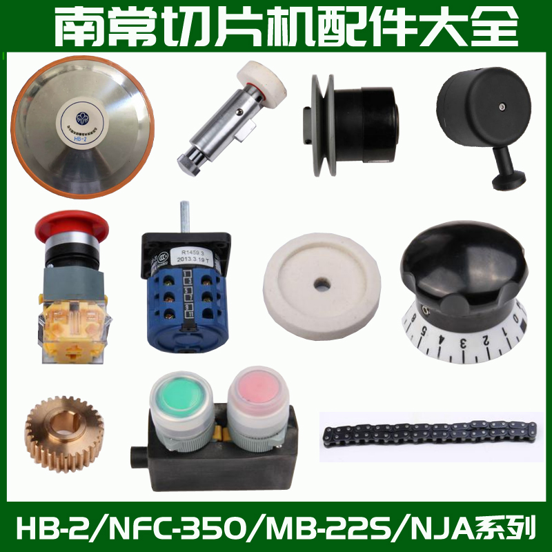 South Normal Slicer Accessories HB21 HB21 NFC350 Blade Switch Core Body Grinding Knife Stone Gear Planter Clutch