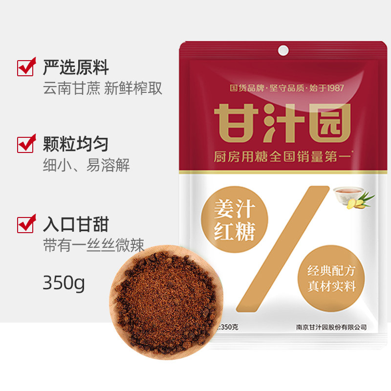 甘汁园姜汁红糖袋装350g