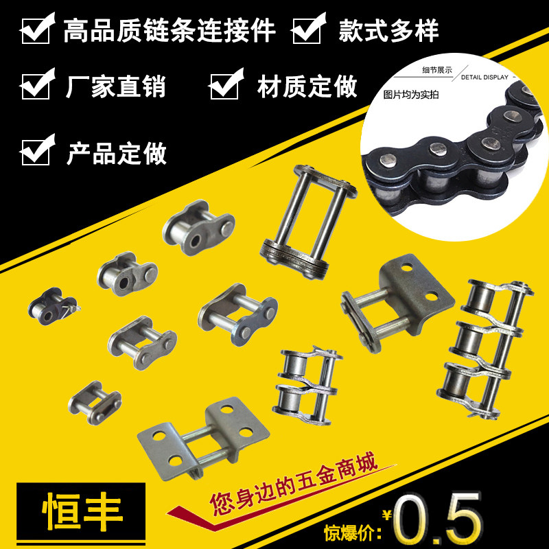 Chain connecting piece accessories full-joint half-joint full-purpose 06C06B08A08B10A10B12A12B3 points 4 points