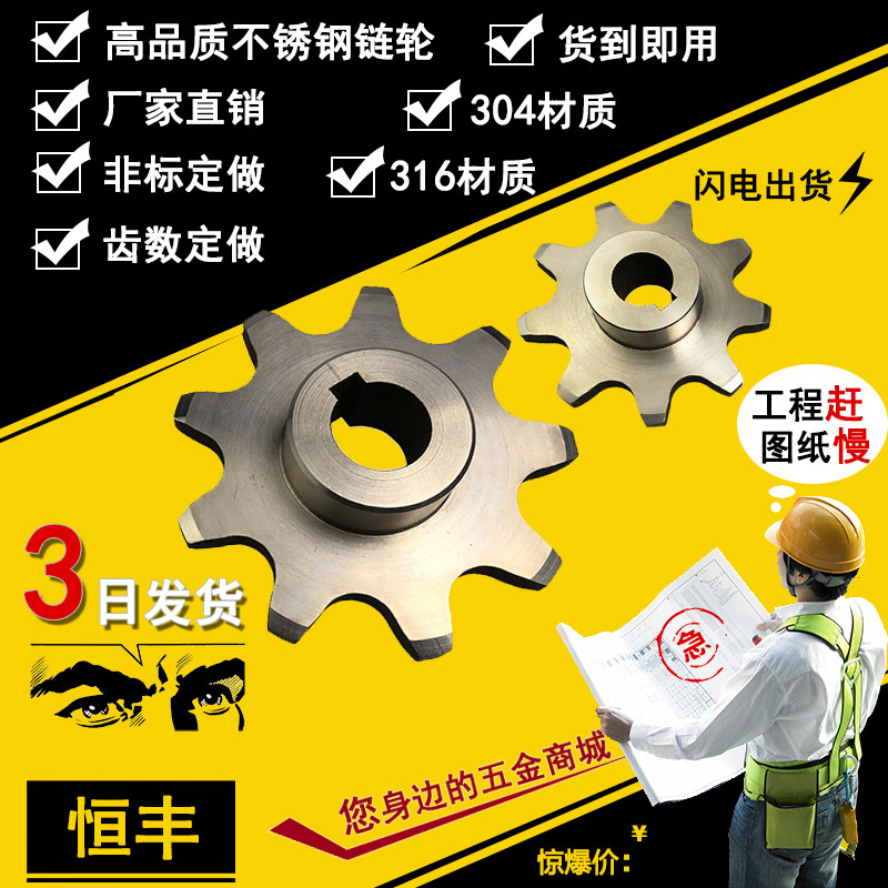 Stainless steel industrial gear chain sprockets SUS30431605608A08B3 points non-Peuding to make single double row